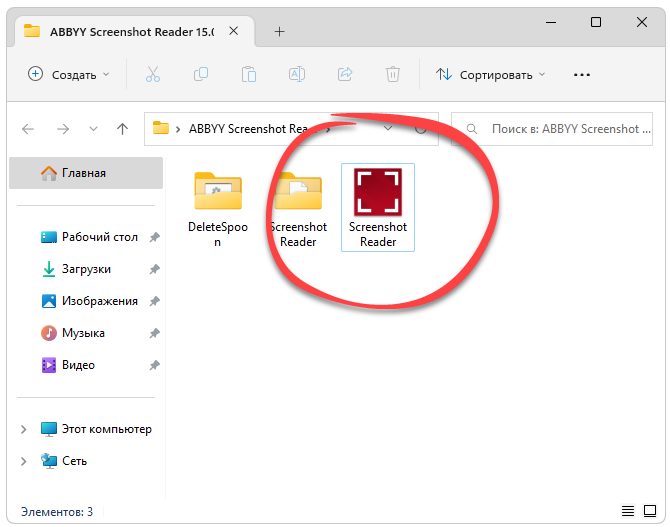 Шаги по скачиванию и установке программы ABBYY Screenshot Reader 15.0.113 Portable