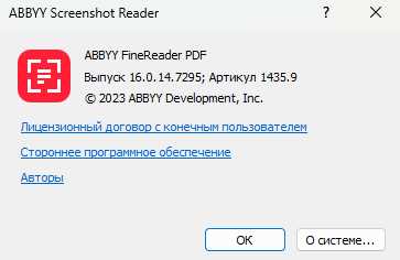 Основные функции программы ABBYY Screenshot Reader 15.0.113 Portable