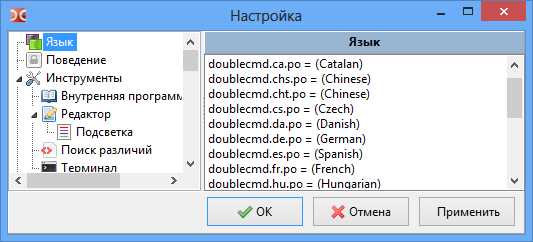 Double Commander - скачать бесплатно русскую версию для Windows