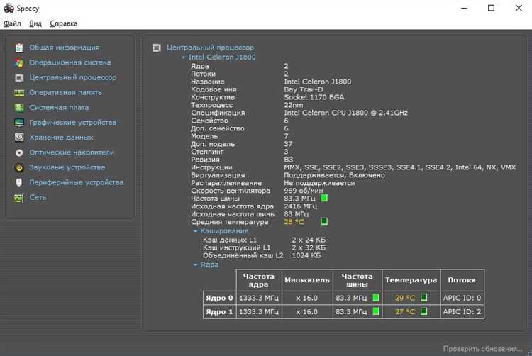 История изменений Speccy - скачать бесплатно программы для компьютера