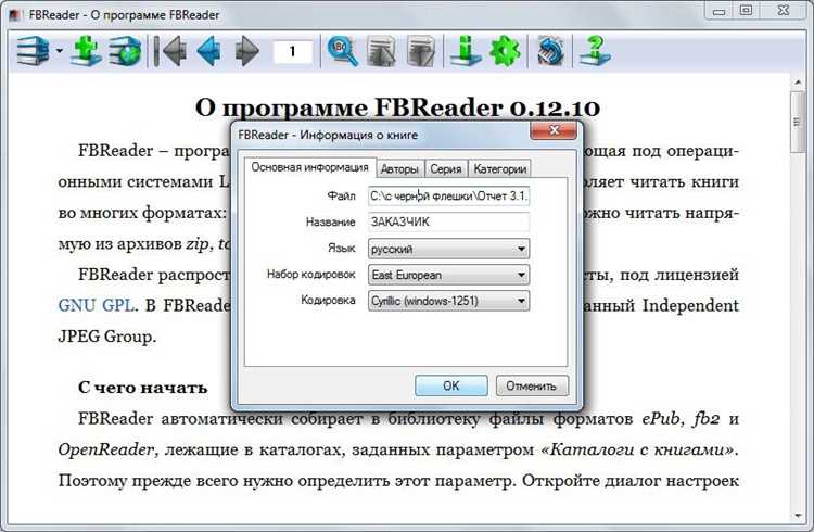 История обновлений FBReader бесплатно скачать программы для компьютера