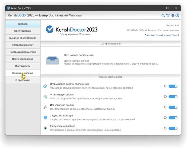 О программе Kerish Doctor v4.90