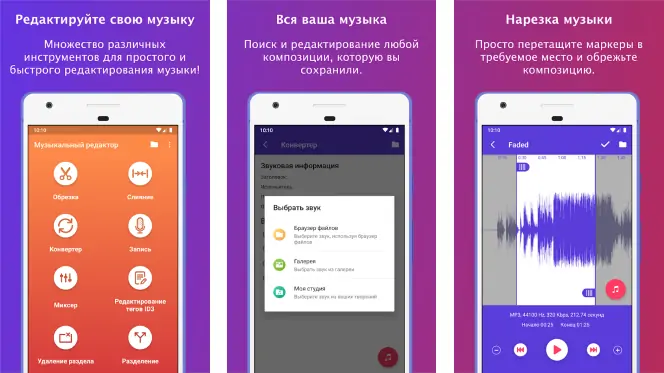 Лучшие программы для нарезки и обработки музыки скачать бесплатно для компьютера и телефона
