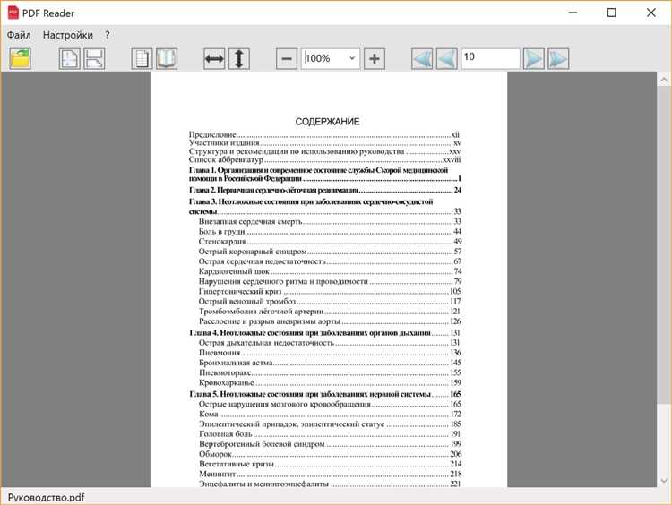 PDF Reader - история изменений - Скачать бесплатно программы для компьютера