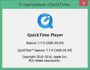 QuickTime 779 скачать бесплатно для Windows 11 - последняя версия