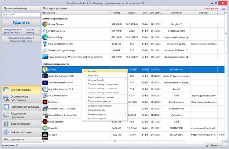Revo Uninstaller - скачать бесплатно русскую версию для Windows Android | Официальный сайт