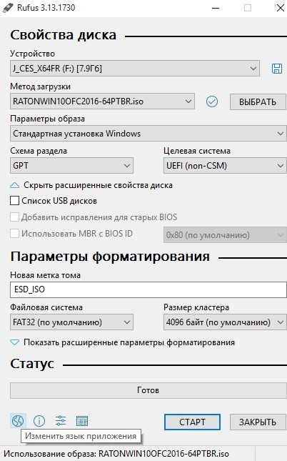 Rufus – скачать бесплатно русскую версию для Windows