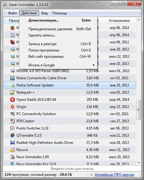Скачайте бесплатно русскую версию Geek Uninstaller для Windows