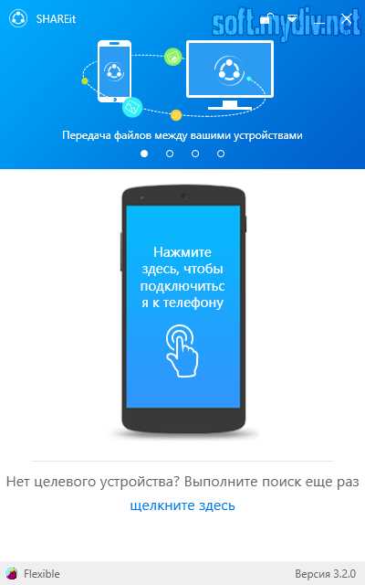 Скачать бесплатно на русском SHAREit для компьютера и телефона Windows Mac Android iOS