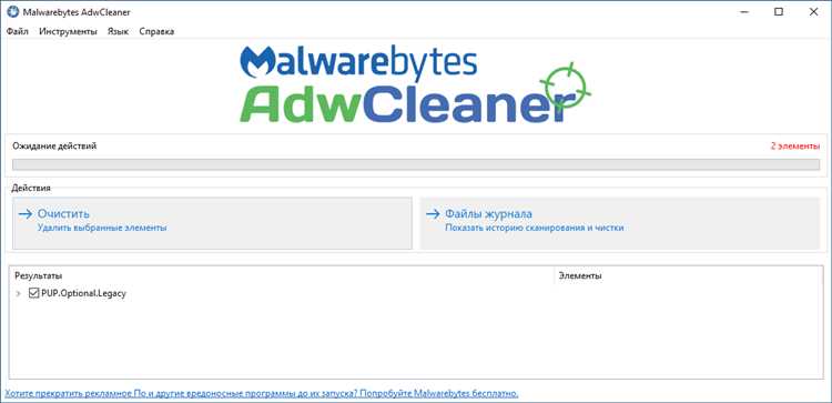 Скачать бесплатно русскую версию AdwCleaner для Windows