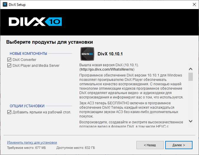 Описание плеера DivX для Windows