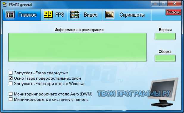 Скачать Fraps 3599 для Windows 11 x64 на русском языке