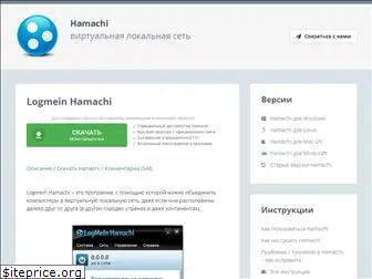 Преимущества Hamachi перед другими программами