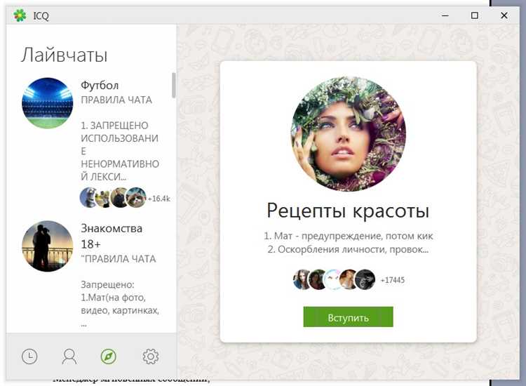 ICQ - многофункциональный мессенджер