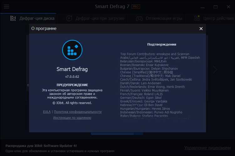 Основные функции IObit Smart Defrag Pro