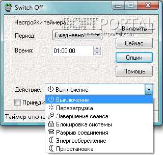 Switch Off - Скачать бесплатно на русском для Windows